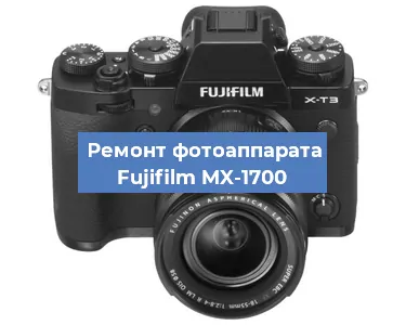 Замена объектива на фотоаппарате Fujifilm MX-1700 в Екатеринбурге